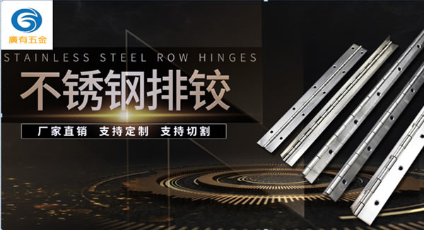 不了解以下合頁知識，你會經(jīng)常更換合頁|廣有五金&東莞合頁