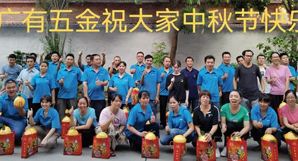 丹桂飄香 月滿中秋 | 廣有五金&東莞合頁(yè)