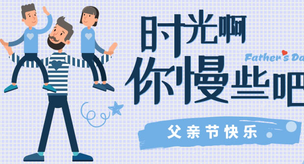 父愛如山，恩逾慈母|廣有五金&東莞合頁