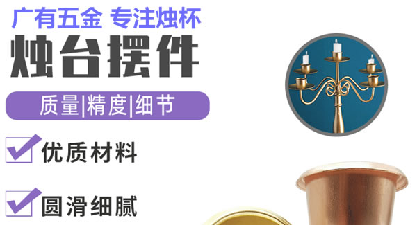 廣有合頁（九）：廣有聚集光明，燭杯照亮世界|廣有五金&東莞合頁