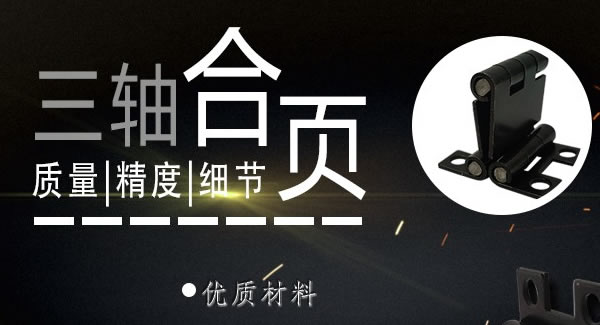 合頁的秋冬兩季保養(yǎng)維護你知道多少|(zhì)廣有五金&東莞合頁?