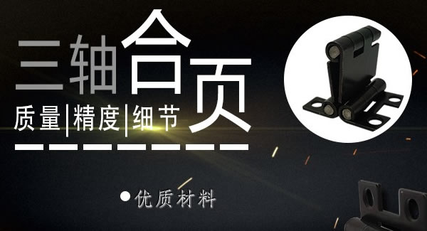 正確使用合頁，一定會幫你解決很多困難|廣有五金&東莞合頁
