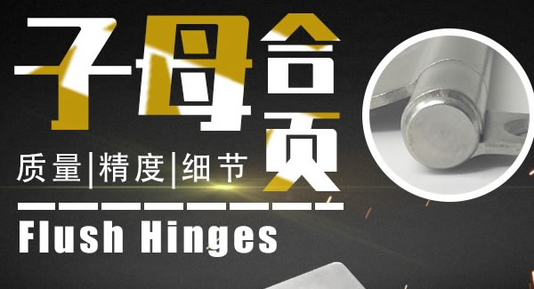 廣有合頁：子母合頁，美觀適用|廣有五金&東莞合頁