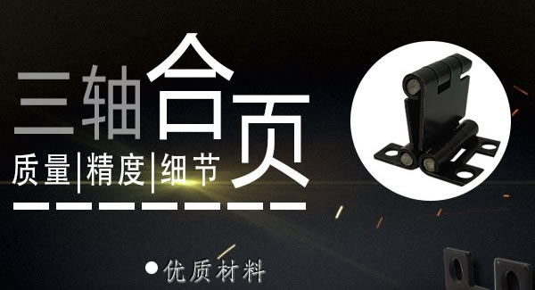 正確使用合頁，一定會幫你解決很多困難|廣有五金&東莞合頁