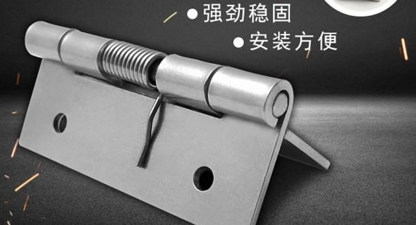 彈簧合頁(yè)，張弛有度 |廣有五金&東莞合頁(yè)?