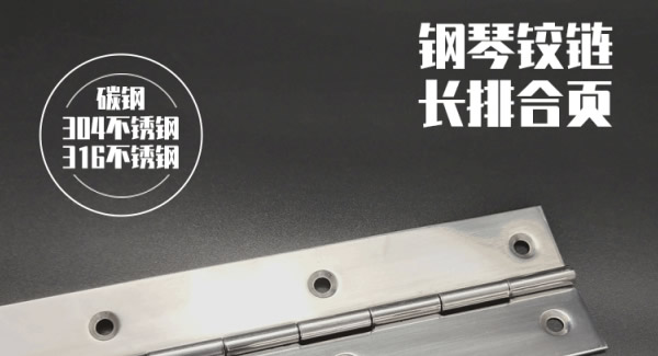 廣有長合頁：以多元材質(zhì)，鑄就品質(zhì)典范|廣有五金&東莞合頁?